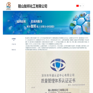 鞍山智邦化工有限公司-苦味酸，苦氨酸钠，脱氢硫代对甲苯胺单磺酸，苯乙烯化苯酚等