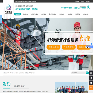 佛山保洁公司-外墙清洗-清洁公司-工厂保洁外包-开荒清洁-保洁服务