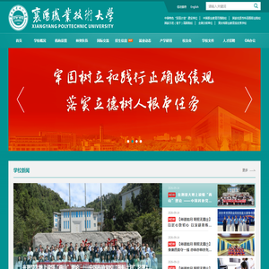 襄阳职业技术大学