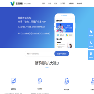 微码教育