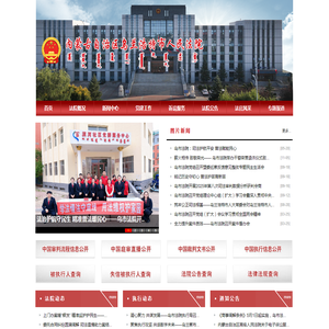 内蒙古自治区乌兰浩特市人民法院