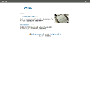 软友小站