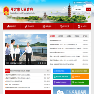 罗定市人民政府门户网站