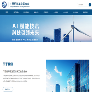 广西机械工业联合会
