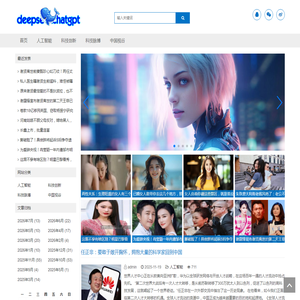 AI人工智能与科技创新