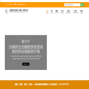 上海钢大供应链（集团）有限公司