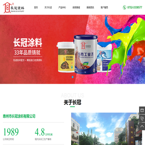 惠州市长冠涂料有限公司_工业涂料_油性涂料_水性涂料_木器涂料 惠州市长冠涂料有限公司_工业涂料_油性涂料_水性涂料_木器涂料