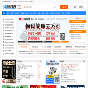 恒科汽配网-原重汽配件网-专业的重型汽车配件信息网站