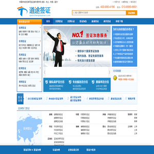 道途签证网—北京签证代办|办理签证中介公司|签证咨询外包服务
