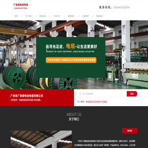 广州市广俊通电线电缆有限公司_电线电缆,矿物质、预分支电缆,特种电缆