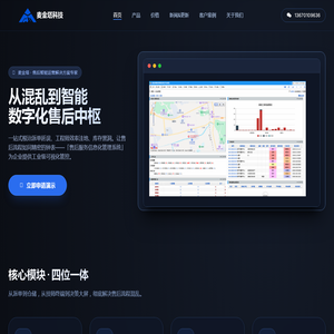 售后管理软件专家，专注提高服务效率 - 麦金塔科技