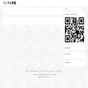 个人学堂