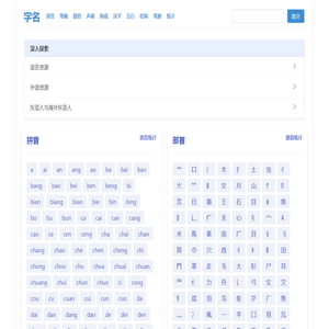 字名 - 汉字到姓名的魅力！