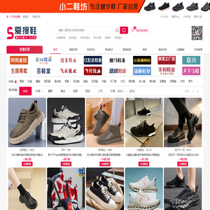爱搜鞋网批