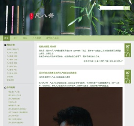 尺八箫网 - 学习尺八乐器的尺八网