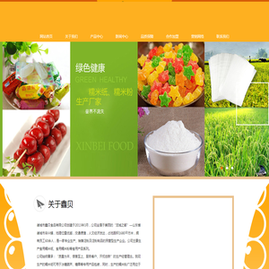 诸城市鑫贝食品有限公司