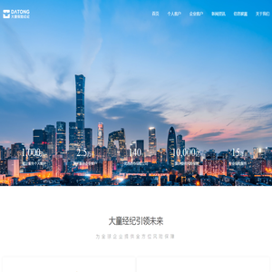 大童保险经纪官网-人身险,财产险,团险,企业福利