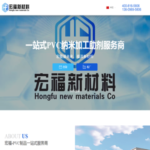多元改性纳米加工助剂|PVC加工助剂|PVC稳定剂-[宏福新材料]-多元改性纳米加工助剂生产厂家