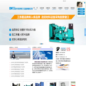柴油发电机|柴油发电机组|柴油发电机品牌厂家-深圳市东康电力设备有限公司 柴油发电机|柴油发电机组|柴油发电机品牌厂家-深圳市东康电力设备有限公司