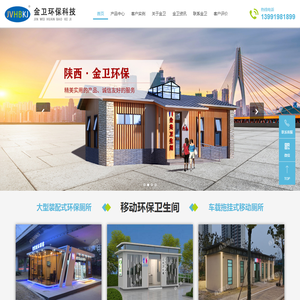 陕西金卫环保科技有限公司 - 陕西金卫环保科技有限公司