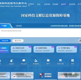 NSTL国家科技图书文献中心