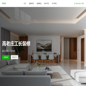 高老庄 - 工长装修平台 - 北京工长装修行业标杆