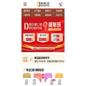 德贝美口腔_深圳口腔医院_牙科医院_开展牙齿矫正、种植牙、牙齿美容、儿童齿科等项目的口腔医院