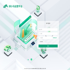 绿小马运营平台