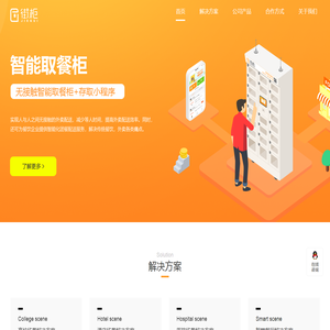 街柜 - 首页-街柜科技-取餐柜-智能取餐柜-外卖取餐柜-智能取餐柜设计-自助取餐柜加工—智能取餐保温柜—智能取餐柜生产-智能取餐柜研发-智能取餐柜销售-智能取餐柜系统-智能取餐柜制造