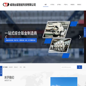 威海台基智能科技有限公司