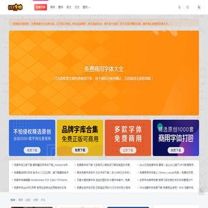 123字体 - 免费商用字体大全 - 免费字体下载网站
