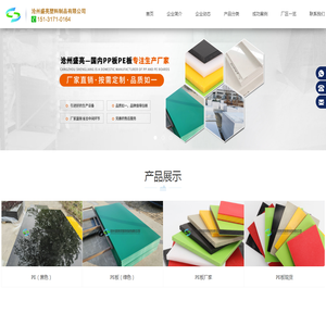 PE板材-pe塑料板-专业pe板生厂家-沧州盛亮塑料制品