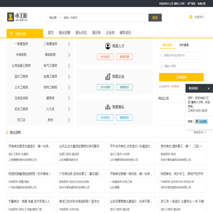 小工匠建筑人才网-证书挂靠网_一_二_三级建造师挂靠网