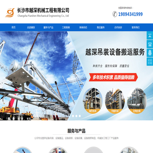 长沙吊装公司_长沙设备吊装_长沙工厂搬迁_长沙碳带批发_长沙市越深机械工程有限公司