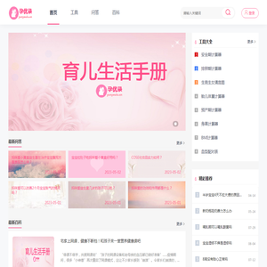 孕优录 - 育儿的生活手册