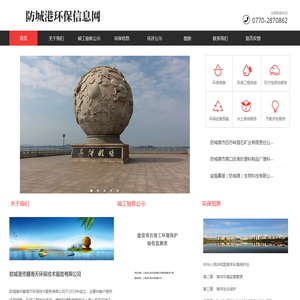 防城港环保信息网-防城港市碧海天环保技术服务有限公司