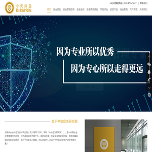 中安应急技术研究院