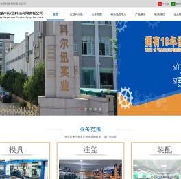 福建省科尔迅科技有限责任公司