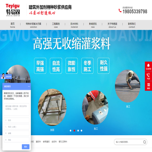 特种砂浆_防水材料_山东特易固工程材料有限公司