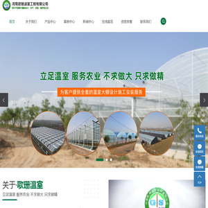 河南温室_大棚_温室大棚_玻璃温室大棚_湖北阳光板大棚_连栋薄膜大棚_棉被拱棚-河南歌珊温室工程有限公司