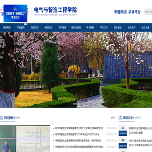 电气与智造工程学院 电气与智造工程学院
