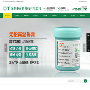 深圳市帝腾锡业有限公司