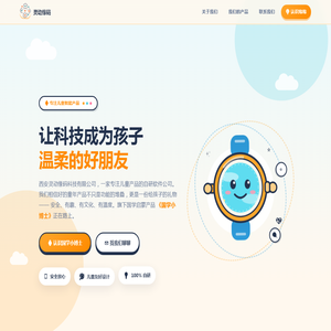 西安灵动缘码科技有限公司 — 让科技成为孩子温柔的好朋友
