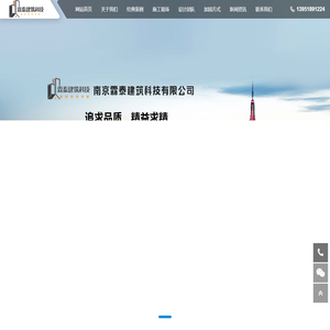 南京霖泰建筑科技有限公司