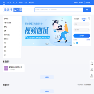 渝聘宝|重庆人才网_重庆招聘_重庆求职找工作