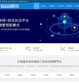 首页 - 一凌SAAS服务平台_综合行政执法系统_进销存软件免费版_仓库管理软件免费版_SAAS平台_国家科技部立项
