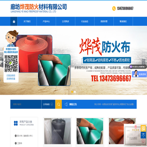 廊坊烨茂防火材料有限公司