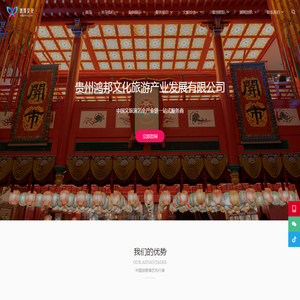 贵州鸿邦文化旅游产业发展有限公司