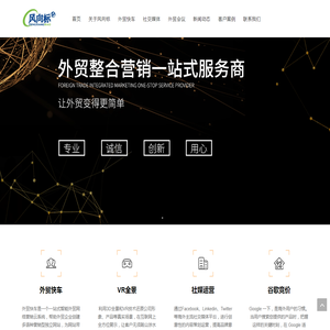 外贸独立站, 外贸快车, 淄博谷歌优化, 淄博谷歌推广, 淄博外贸推广 – 淄博风向标信息科技有限公司