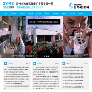 苏州杰比克环境保护工程有限公司